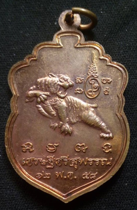 เหรียญทองแดงเศรษฐีศรีสุพรรณ ของพระฤาษีพรัคฆราชมุนี จ.สุพรรณบุรี ปี 2558