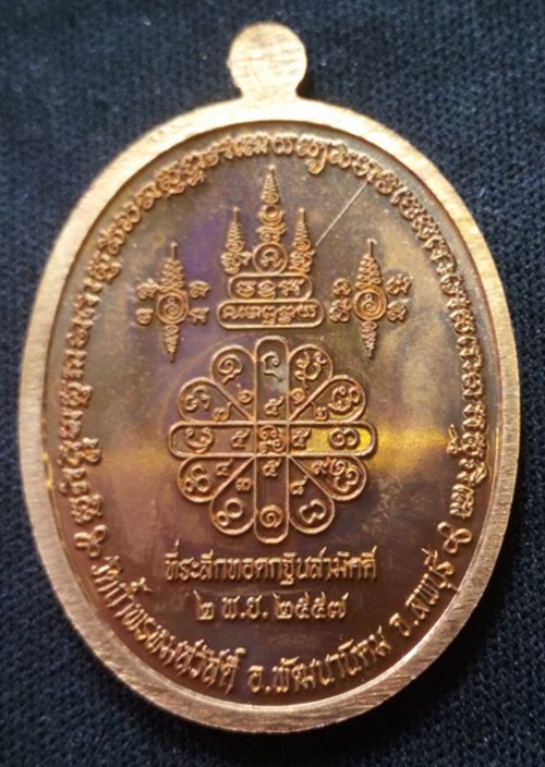เหรียญพญาไก่มหาเศรษฐี หลวงปู่สรวง วัดถ้ำพรหมสวัสดิ์ จ.ลพบุรี พ.ศ.๒๕๕๗ หมายเลข 8232