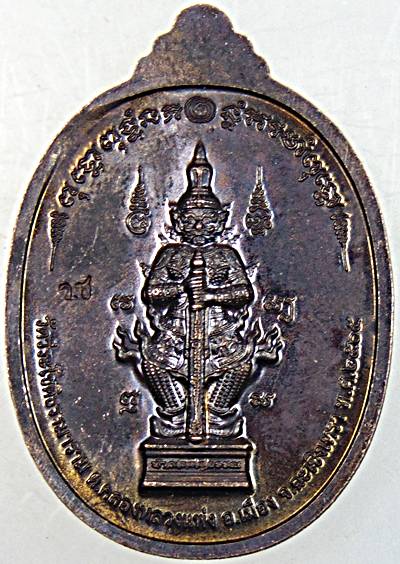 เหรียญหลวงพ่อห้าพระองค์ วัดวีระโชติฯ ฉะเชิงเทรา