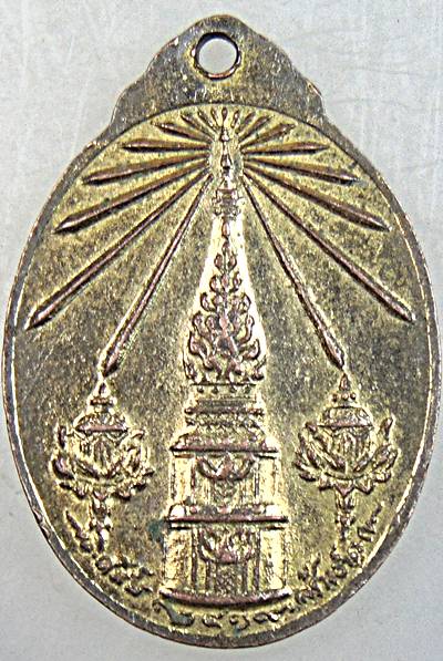๒๐ เหรียญหลวงพ่อพุทธเนรมิต วัดมรุกขาราม นครพนม
