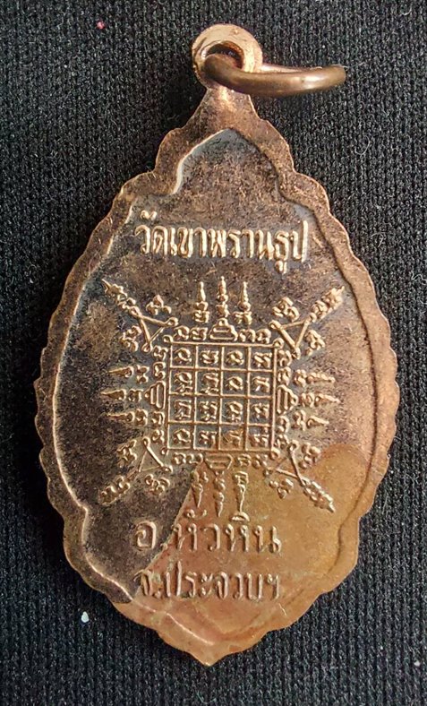 เหรียญแจกทานหลวงพ่อนนท์ วัดเขาพรานธูป ปี 2553