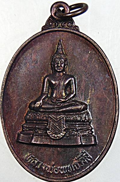 ๒๐ เหรียญหลวงพ่อพุทธรังสี วัดอุดมรังสี
