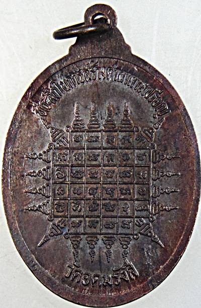 ๒๐ เหรียญหลวงพ่อพุทธรังสี วัดอุดมรังสี