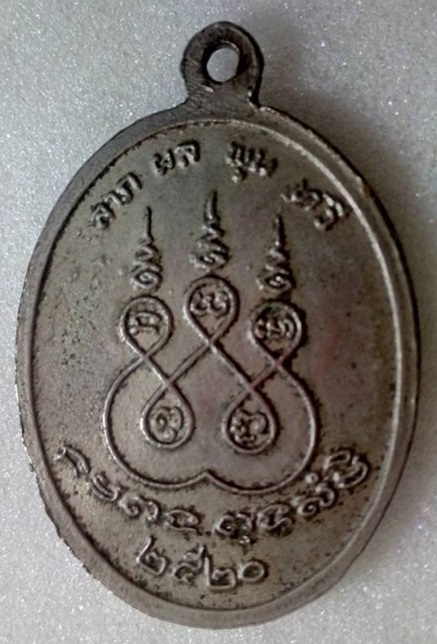 เหรียญหลวงปู่เหยี่ยว สทฺธาธิโก วัดศาลาครืน ปี 2520