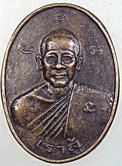 ๒๐ เหรียญเราสู้ ชนะมาร