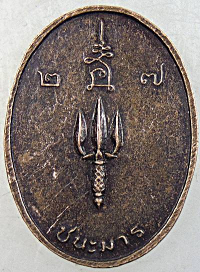 ๒๐ เหรียญเราสู้ ชนะมาร