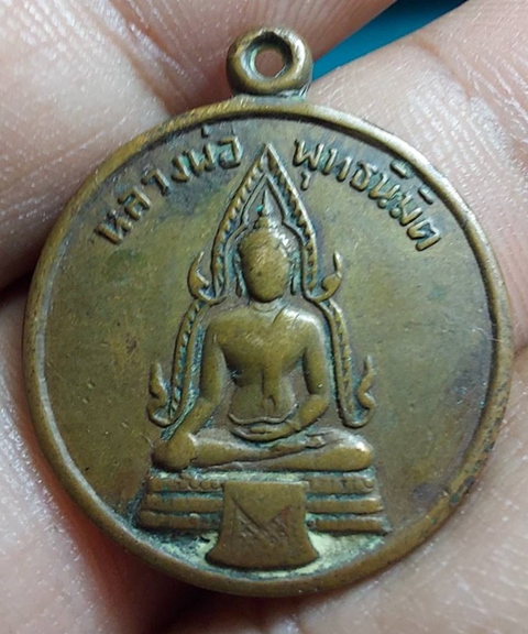 เหรียญทองแดงหลวงพ่อพุทธนิมิตร วัดแสงสวรรค์ จ.นครสวรรค์ ปี 2508