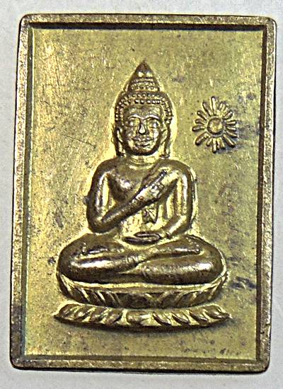 เหรียญดับตะวัน หลวงพ่อเอิบ วัดซุ้มกระต่าย ชัยนาท