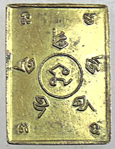 เหรียญดับตะวัน หลวงพ่อเอิบ วัดซุ้มกระต่าย ชัยนาท