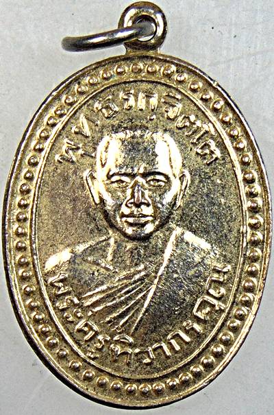 ๒๐ เหรียญหลวงพ่อกลีบ วัดตลิ่งชัน กทม