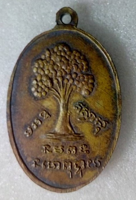 เหรียญหลวงปู่ท้าว วัดม่วง (วัดยางทวาย) จ.ชัยภูมิ 