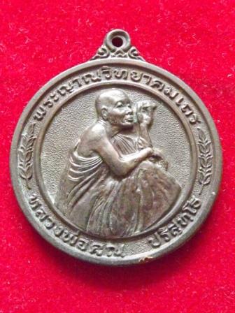 เหรียญหลวงพ่อคูณ รุ่นลายเซ็นต์