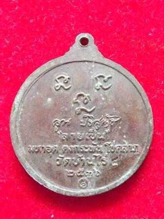 เหรียญหลวงพ่อคูณ รุ่นลายเซ็นต์