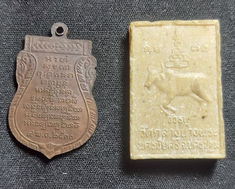 เหรียญหลวงพ่อพุฒ วัดกลางบางพระ จ.นครปฐม (รุ่น 7 ปี 33)+พระผงน้ำมันหลังวัวธนู ปี 35