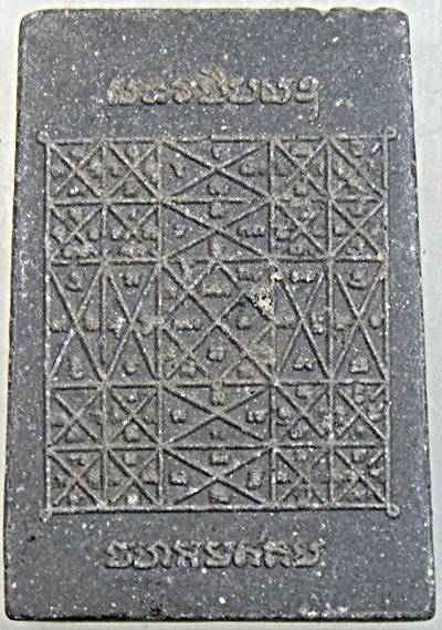 ๒๐ พระพรหมจักรพรรดิ์ สำนักยันต์ อ เทพ