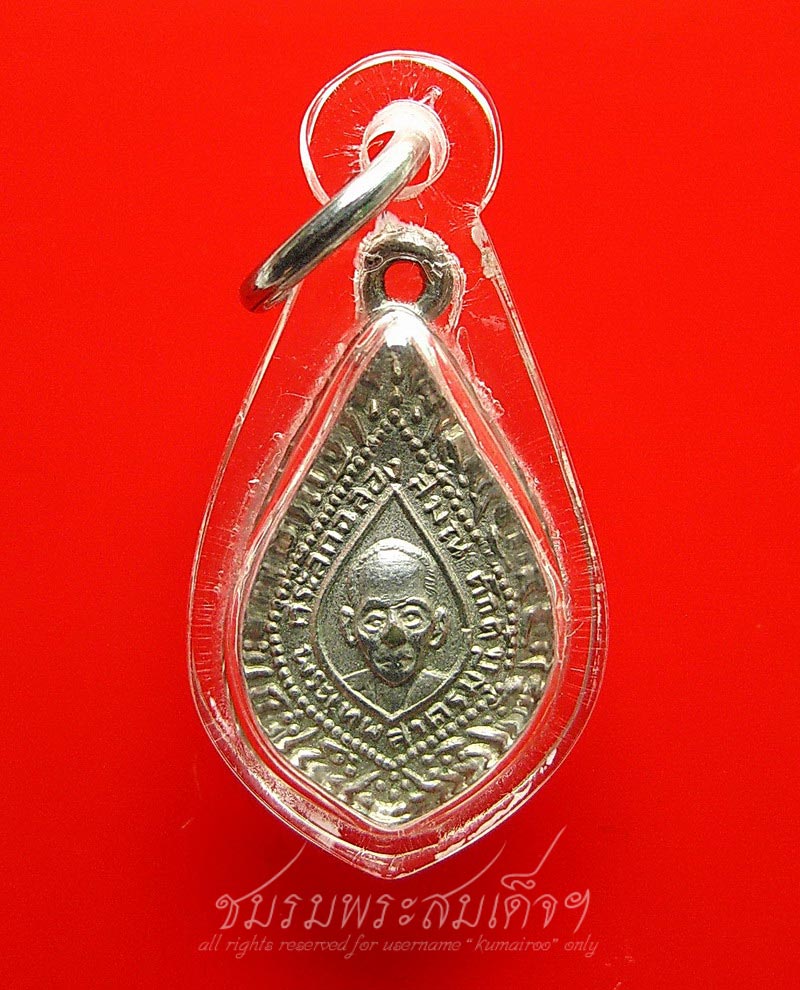 เหรียญพัดยศเล็ก หลวงปู่แก้ว วัดช่องลม (26) 