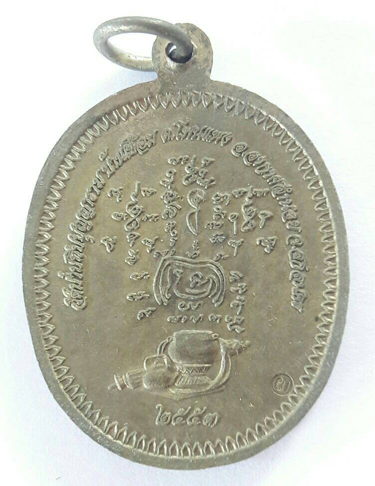 หลวงปู่ผ่าน ปัญญาปทีโป รุ่นผ่านดี มีโชคชัย เนื้ออัลปาก้า เคาะเดียว