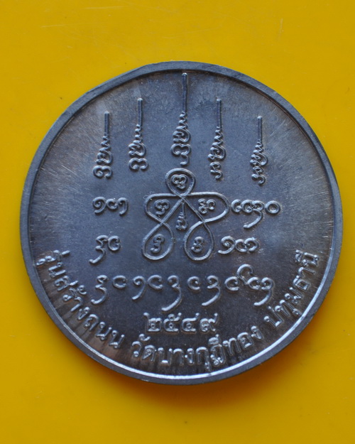 เหรียญพระพุทธชินราช หลวงพ่อชำนาญ วัดบางกุฏีทอง