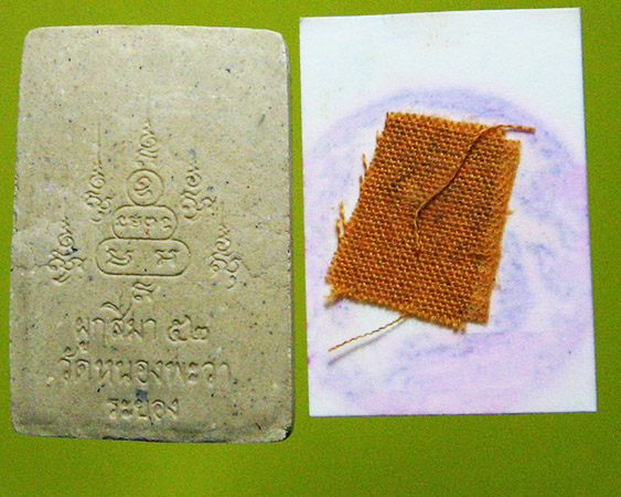 หลวงปู่นาค นาคเสโน วัดหนองพวา อ.บ้านค่าย จ.ระยอง