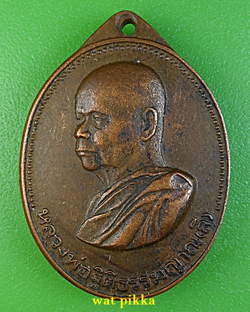 เหรียญหลวงพ่อลี วัดเหวลึก สกลนคร .5535..