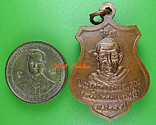 เหรียญหลวงพ่อเชื้อ หลวงพ่อฉงน วัดเนินม่วง นครสวรรค์ .5826.*