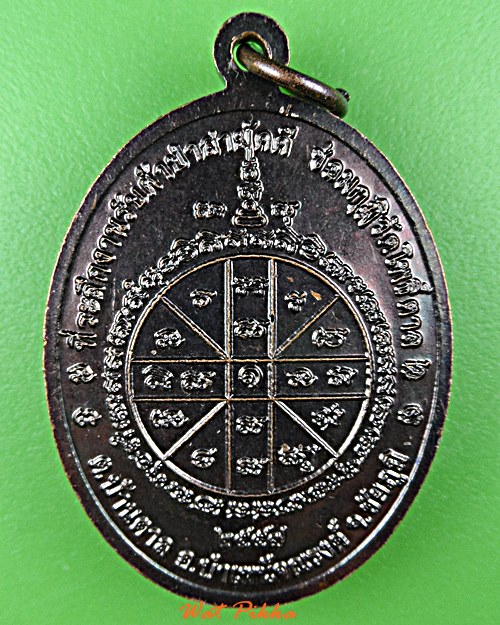 เหรียญหลวงพ่อจุ่น วัดโพธิ์ตาล ชัยภูมิ .5861.*