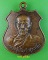 เหรียญรุ่นแรกหลวงพ่ออนันต์ วัดดอนมะเกลือ สุพรรณบุรี .5876.*