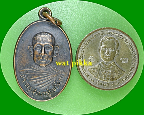 เหรียญรุ่น๑หลวงปู่เผือก วัดโพธิ์ชัยหมากมี่ สุรินทร์ .5909.*