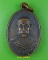 เหรียญรุ่น๑หลวงปู่เผือก วัดโพธิ์ชัยหมากมี่ สุรินทร์ .5909.*