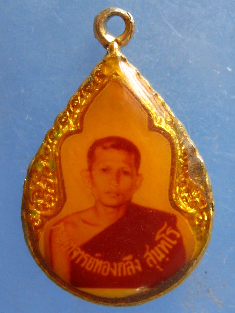 ล็อกเก็ต หลวงพ่อทองกลึง วัดเจดีย์หอย ปทุมธานี ปี2527