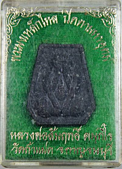 ปิดตามหาอุตต์ ผงเหล็กไหล หลวงพ่อวัชระ วัดถ้ำแฝด กาญจนบุรี