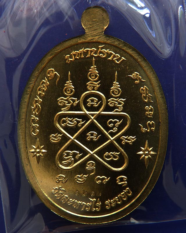 เลข 1218 !! เหรียญเจริญพร ชินบัญชรมหาปราบ หลวงปู่ทิม วัดละหารไร่ เนื้อปลอกลูกปืน โค้ด+กล่องเดิม