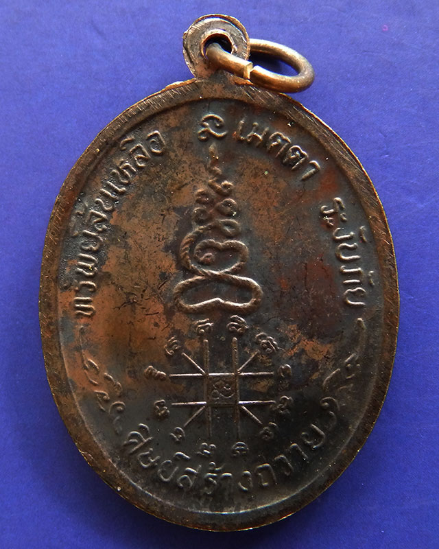 2.หลวงพ่อหยอด วัดแก้วเจริญ เหรียญรุ่นทรัพย์ล้นเหลือ(สไบทอง) ครบ 81 ปี ปิดทองและตอกโค๊ดที่สังฆาฎิ พ.ศ