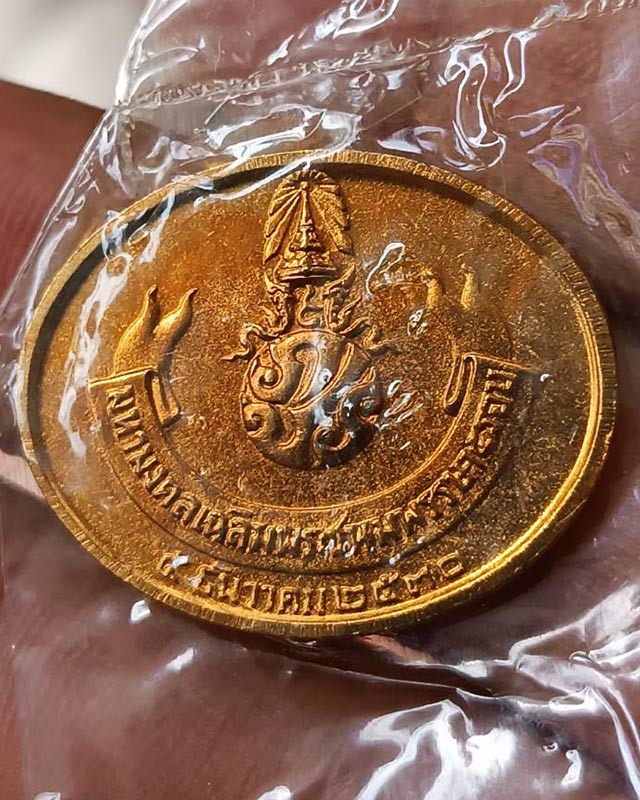 22.เหรียญพระนอน หลัง ภปร. พิธีใหญ่วัดโพธิ์ ฉลองในหลวงพระชนมายุครบ 5 รอบ พ.ศ. 2530 ไม่ผ่านการใช้ ซองเ