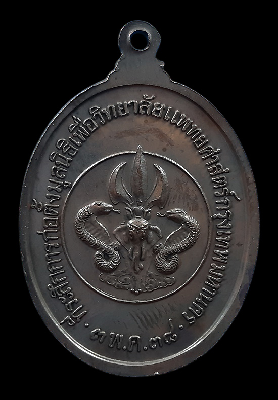 เหรียญหลวงพ่ออุตตมะ วัดวังก์วิเวการาม จ.กาญจนบุรี ปี2538