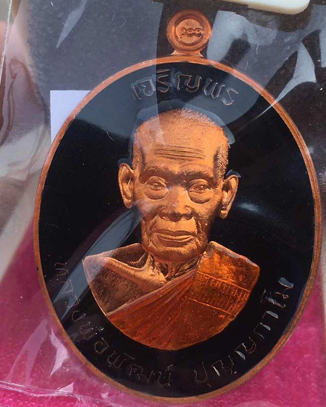 หลวงพ่อพัฒน์ ปุญฺญกาโม วัดห้วยด้วน จ.นครสวรรค์ รุ่น เจริญพร 100 ปี