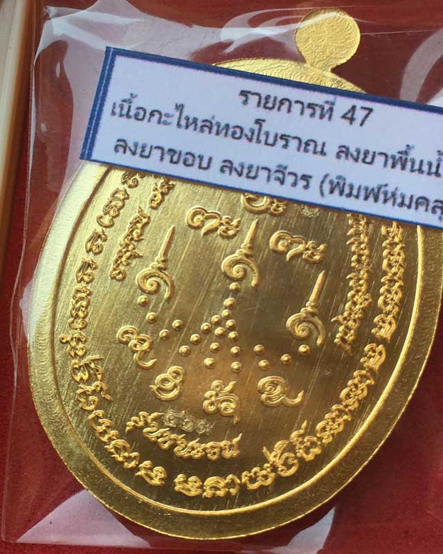 หลวงปู่จื่อ พันธมุตโต หลวงปู่จือ รุ่นชนะจน หลวงปู่จือ วัดเขาตาเงาะ จ.ชัยภูมิ ACI +กล่อง