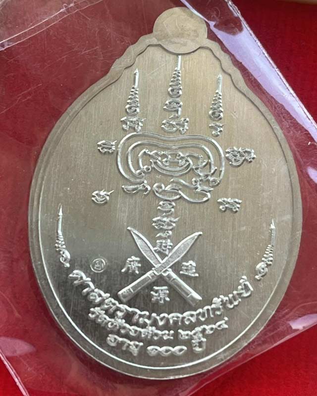 หลวงพ่อพัฒน์ ปุญฺญกาโม วัดห้วยด้วน จ.นครสวรรค์ รุ่น ศาสตรามงคลทรัพย์ 100 ปี