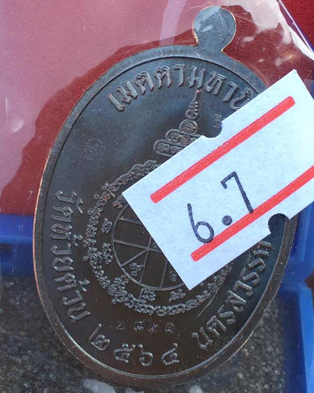 หลวงพ่อพัฒน์ วัดห้วยด้วน นครสวรรค์  รุ่นเจริญพรกลาง แพคคู่