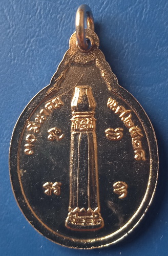 เหรียญเสด็จพ่อหลักเมืองบุรีรัมย์ ปี2528