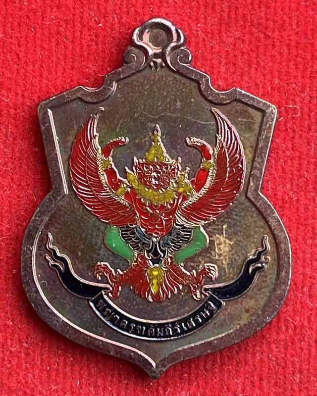 เหรียญพญาครุฑ รุ่นคัมภีร์เศรษฐี  หลวงปู่สอ วัดบ้านขาม ปี 2560 ปลุกเสกโดยหลวงปู่สอ จ.สุรินทร์