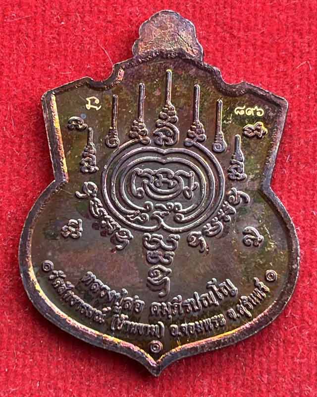 เหรียญพญาครุฑ รุ่นคัมภีร์เศรษฐี  หลวงปู่สอ วัดบ้านขาม ปี 2560 ปลุกเสกโดยหลวงปู่สอ จ.สุรินทร์