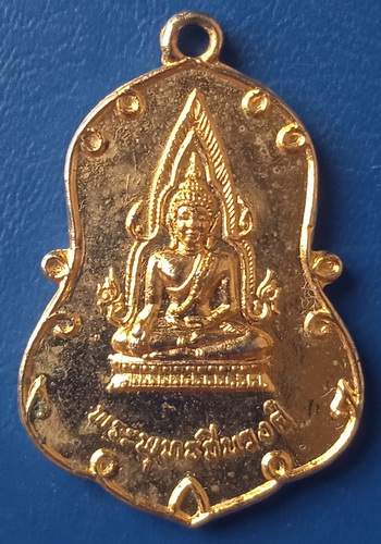 เหรียญพระพุทธชินวงศ์ วัดคงคามาลัย สุโขทัย ปี2521