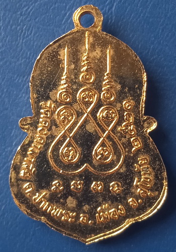 เหรียญพระพุทธชินวงศ์ วัดคงคามาลัย สุโขทัย ปี2521