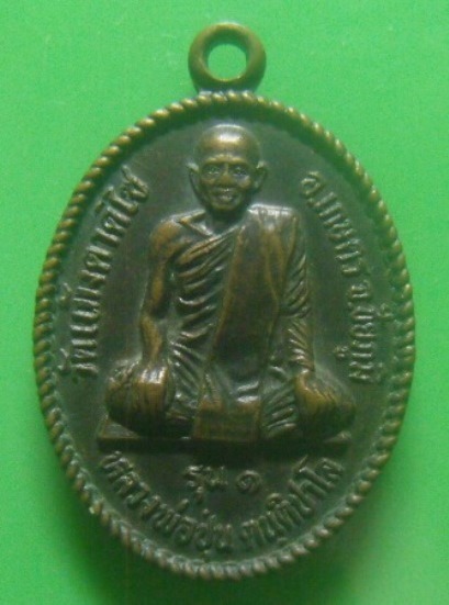 **เบา​ๆ**เหรียญหลวงพ่อปุ่น ตนฺติปาโล รุ่น๑ หลังพระหมื่นเทวรังษี วัดแก้งตาดไซ จ.ชัยภูมิ ปี ๒๕๒๙**สวยๆ