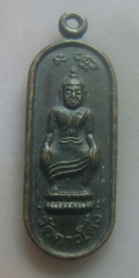 **เบา​ๆ​**เหรียญหลวงพ่อธรรมจักรหลังหลวงพ่อวัดบ้านแหลม วัดดาวโด่ง จ.สมุทรสงคราม**สวยๆ