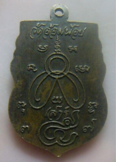 **เบา​ๆ​**เหรียญพุดซ้อนหลวงพ่อเพ็ง-หลวงพ่ออาบ วัดอ้อมน้อย จ.สมุทรสาคร รุ่นเสาร์ ๕ ปี ๒๕๓๗**สวยๆ
