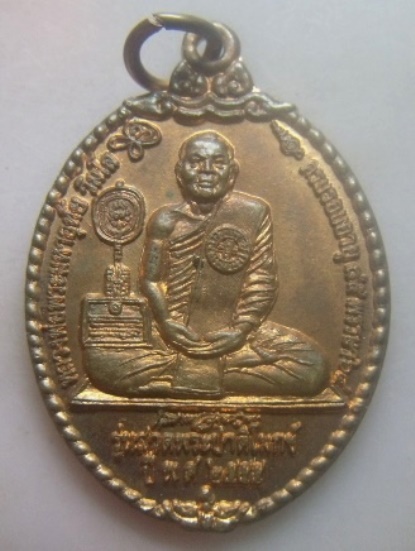 **เบา​ๆ​**เหรียญหลวงพ่อพระมหาอุทัย รุ่นสวดพระปาติโมกข์ วัดดอนศาลา จ.พัทลุง ปี ๒๕๕๕**สวยๆ