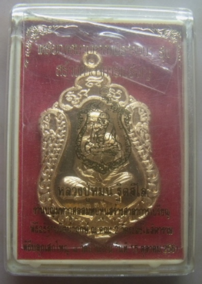 **เบา​ๆ​**เหรียญเสมามหาสมปรารถนา สร้างศาลาการเปรียญ หลวงปู่หมุน ปี ๒๕๖๑**ตอกโค้ด พร้อมกล่องเดิม สวยๆ