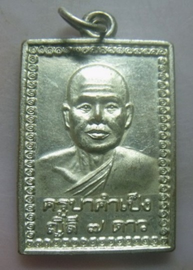 **เบา​ๆ​**เหรียญครูบาคำเป็ง ญิลี 7 ดาวหลังพระแม่กวนอิม สำนักสงฆ์อาศรมสุขาวดีวราราม จ.กำแพงเพชร**